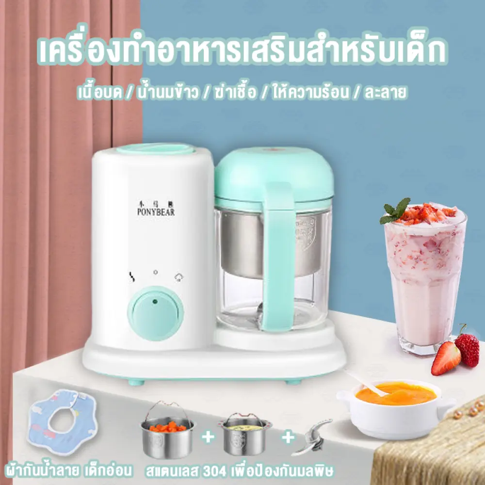 👶 เครื่องทำอาหารเด็กมัลติฟังก์ชั่น เครื่องปั่น อุ่น นึ่ง ทำอาหารเด็ก เครื่องปั่นอาหารเด็ก