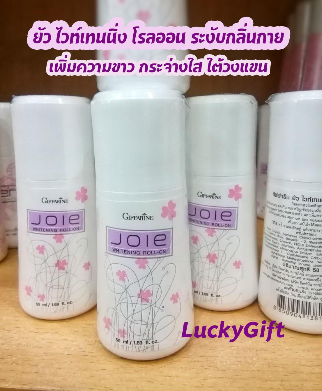 โรลออน กิฟฟารีน ยัว ไวท์เทนนิ่ง โรลออน,Joie Whitening Roll on,โรลออนสำหรับทาใต้วงแขน ,ช่วยระงับกลิ่นกาย, ดับกลิ่นเต่า ,กลิ่นเหงื่อ, กลิ่นหอมสดชื่น, โรลออนรักแร้ขาว, ไวท์เทนนิ่ง โรลออน