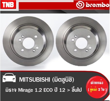 Brembo Mitsubishi Mirage Attrage