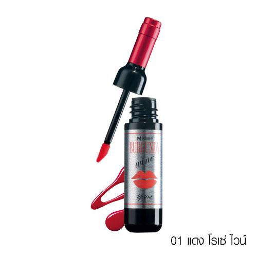 มิสทิน เบอร์กันดี ไวน์ ลิป ทินท์ RED 5 ก. No.01 MISTINE BURGUNDY WINE LIP TINT RED 5G. NO.01 มิสทิน เบอร์กันดี ไวน์ ลิป ทินท์ RED 5 ก. No.01 MISTINE BURGUNDY WINE LIP TINT RED 5G. NO.01