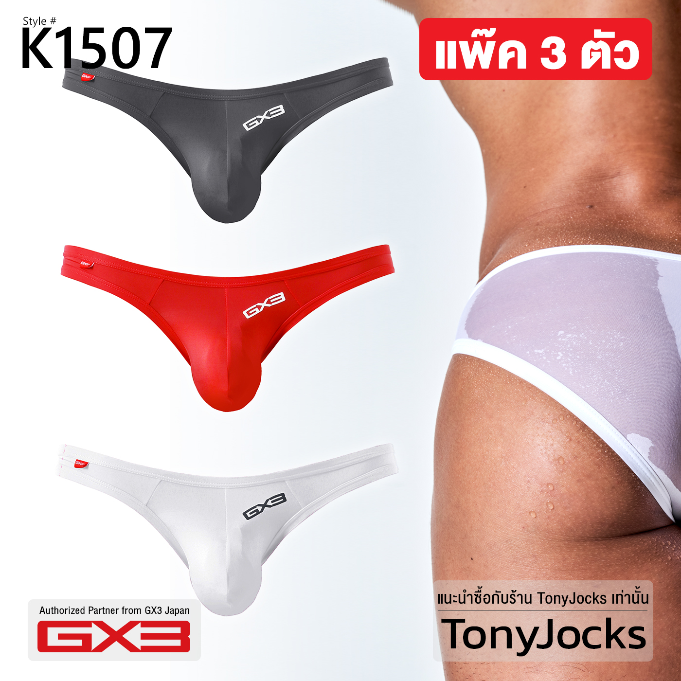 กางเกงในชาย GX3 Underwear Sheer See through Volumey Bikini White Red