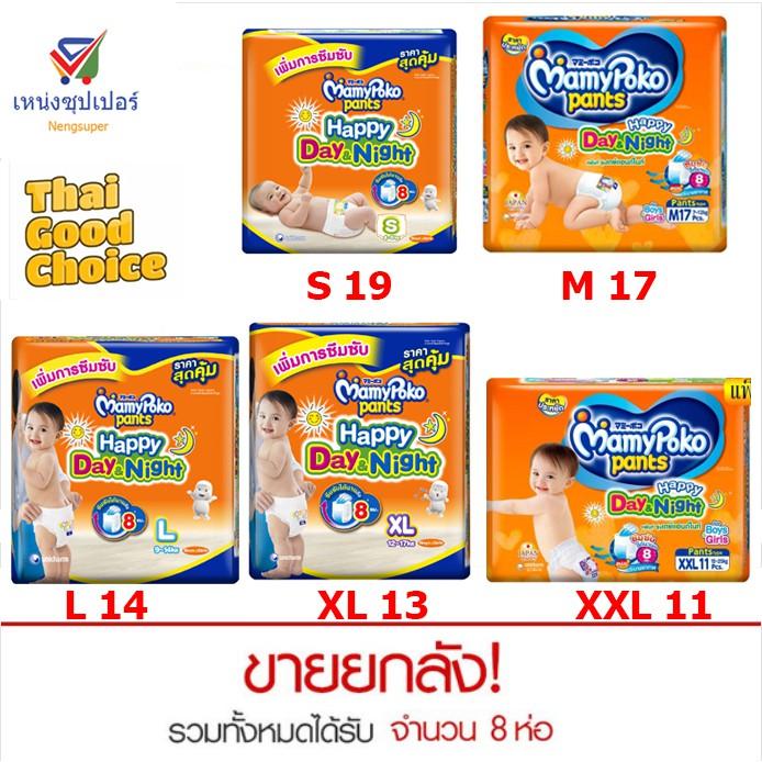 NS (ขายส่งยกลัง 8 ห่อ) มามี่โพโค เดย์แพนท์ มีให้เลือก ( S19 , M17 ,L 14 ,XL 13 ,XXL 11)...ถูกสุดๆสั่งได้ 1 ลังต่อ 1 บิล NS (ขายส่งยกลัง 8 ห่อ) มามี่โพโค เดย์แพนท์ มีให้เลือก ( S19 , M17 ,L 14 ,XL 13 ,XXL 11)...ถูกสุดๆสั่งได้ 1 ลังต่อ 1 บิล