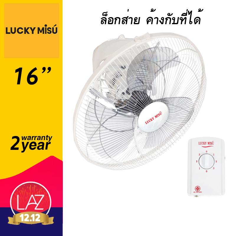 Lucky Misu พัดลมโคจร 18 Lucky Misu พัดลมโคจร 18