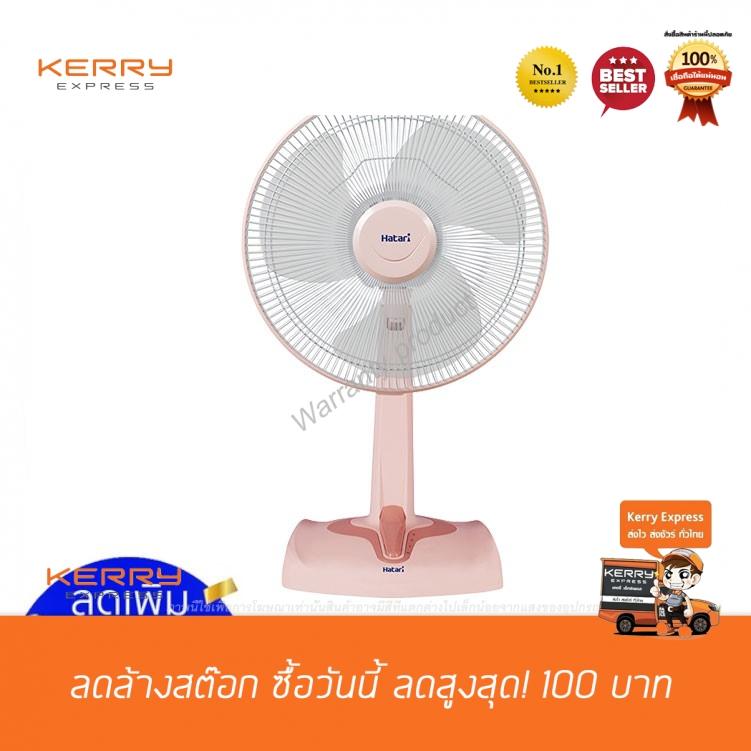 Deehappy พัดลมปรับระดับ พัดลมตั้งพื้น พัดลมอุตสาหกรรม ของแท้ มาใหม่ HATARI พัดลมตั้งโต๊ะ ฮาตาริ 14 นิ้ว รุ่น HT-T14M3