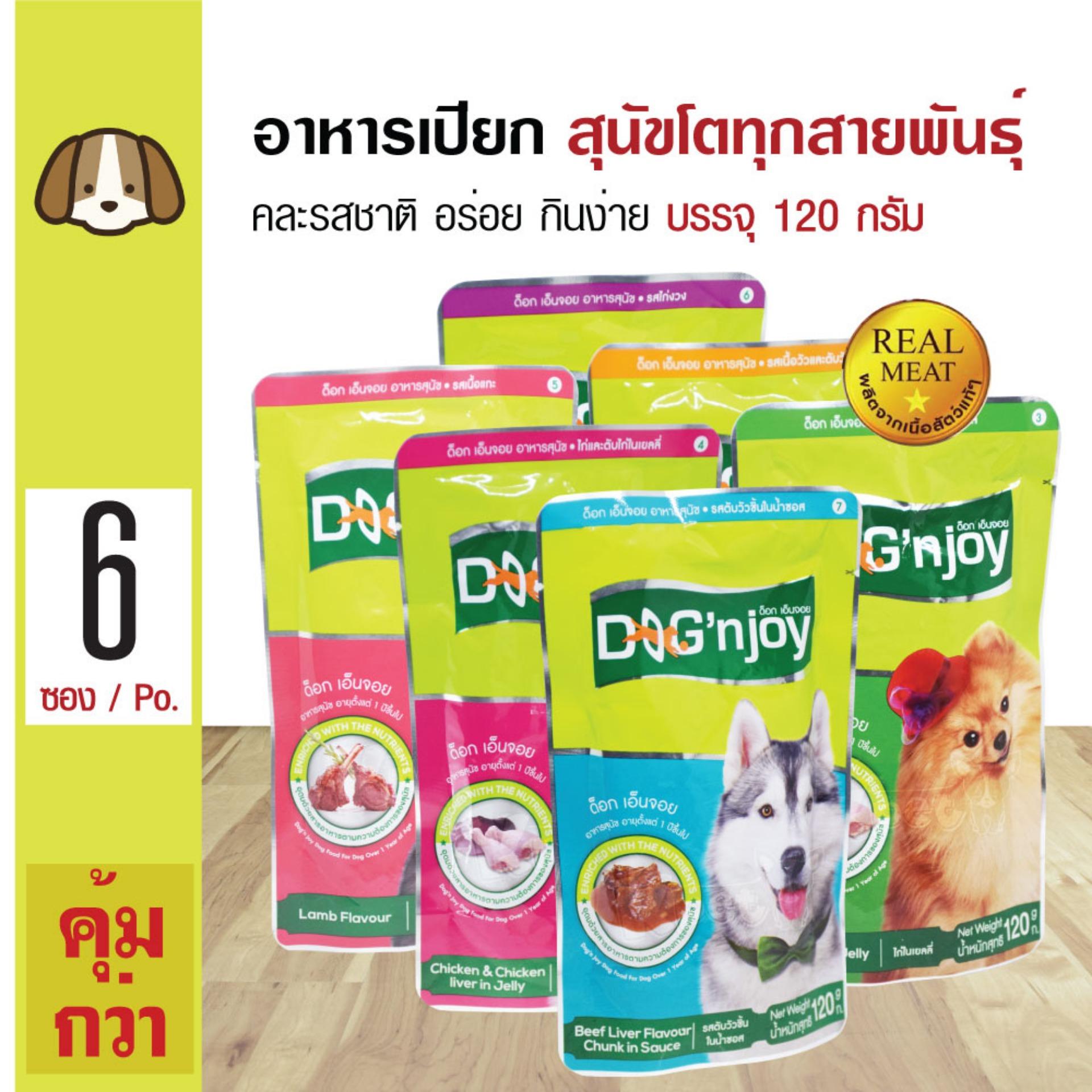 Dog 'n Joy Pouch อาหารสุนัข คละรสชาติ โปรตีนสูง ทานง่าย สำหรับสุนัขอายุ 1 ปีขึ้นไป (120 กรัม/ ซอง) x 6 ซอง