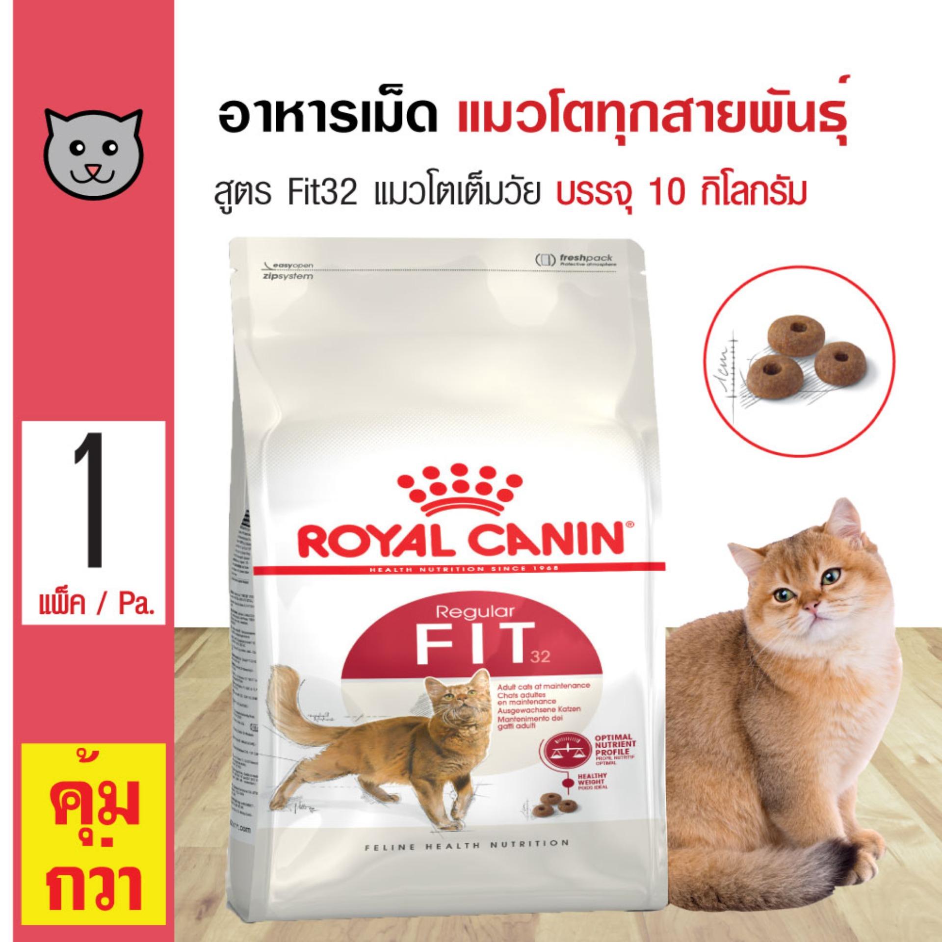 Royal Canin Fit 10 Kg. อาหารแมว สูตรแมวโตเต็มวัย บำรุงขน กล้ามเนื้อ สำหรับแมวโตทุกสายพันธุ์ (10 กิโลกรัม/กระสอบ) Royal Canin Fit 10 Kg. อาหารแมว สูตรแมวโตเต็มวัย บำรุงขน กล้ามเนื้อ สำหรับแมวโตทุกสายพันธุ์ (10 กิโลกรัม/กระสอบ)