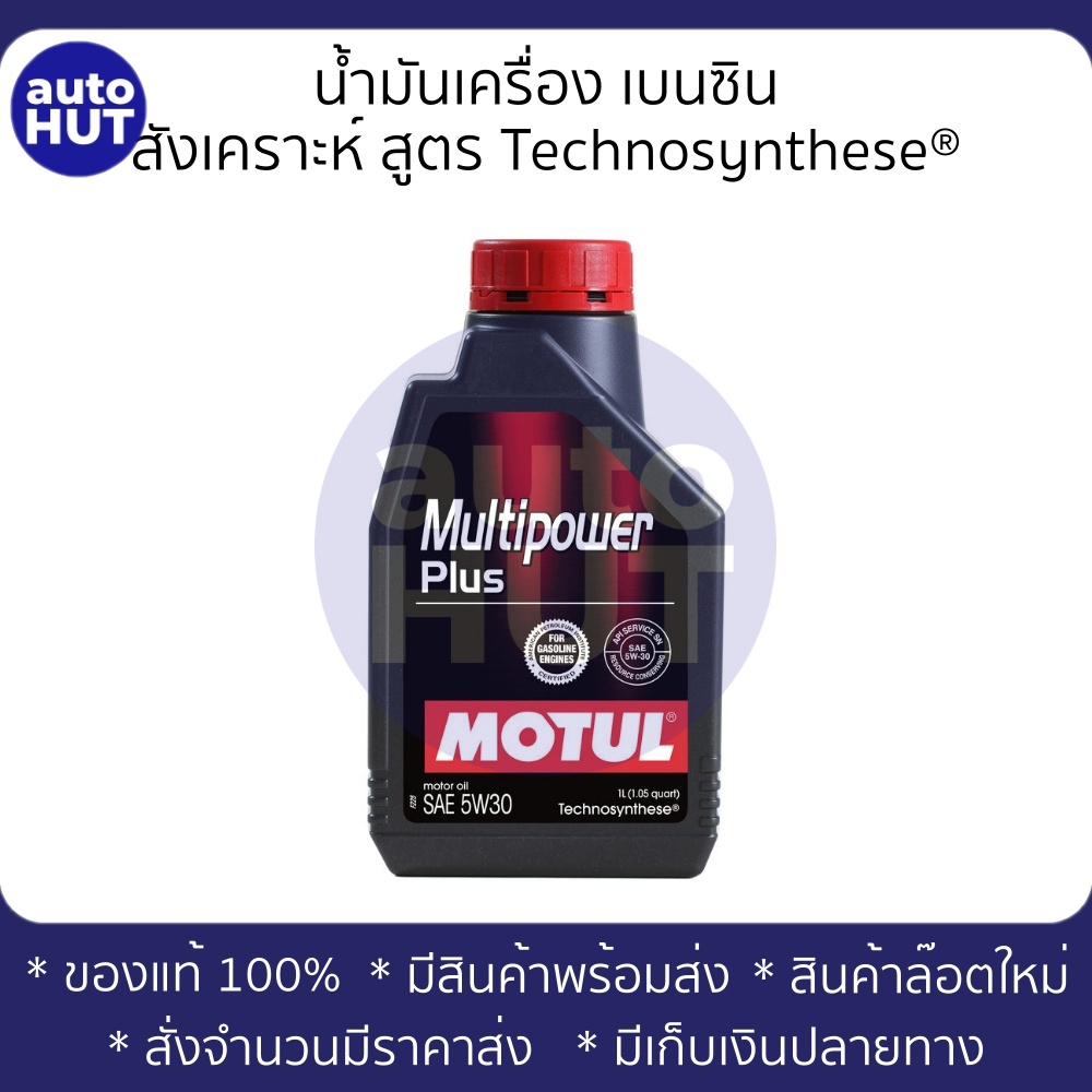 นำมนเครอง เบนซน MOTUL Multipower Plus 5w30 5w40 Lazada co th