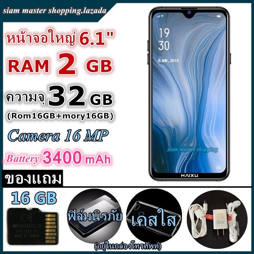 ไฮซู หน้าจอ6.1นิ้ว/ Ram 2GB/ความจำ 32GB ชุดพิเศษ (ROM 16GB+แถม Memory 16GB )/Camera 16MP ถ่ายรูปสวย คมชัด สมจริง/แบตเตอรี่: 3400mAh แบตอึก ทนสุดๆ siam master shopping #ราคาถูก #SmartPhone โทรศัพท์ มือถือ 6.1"