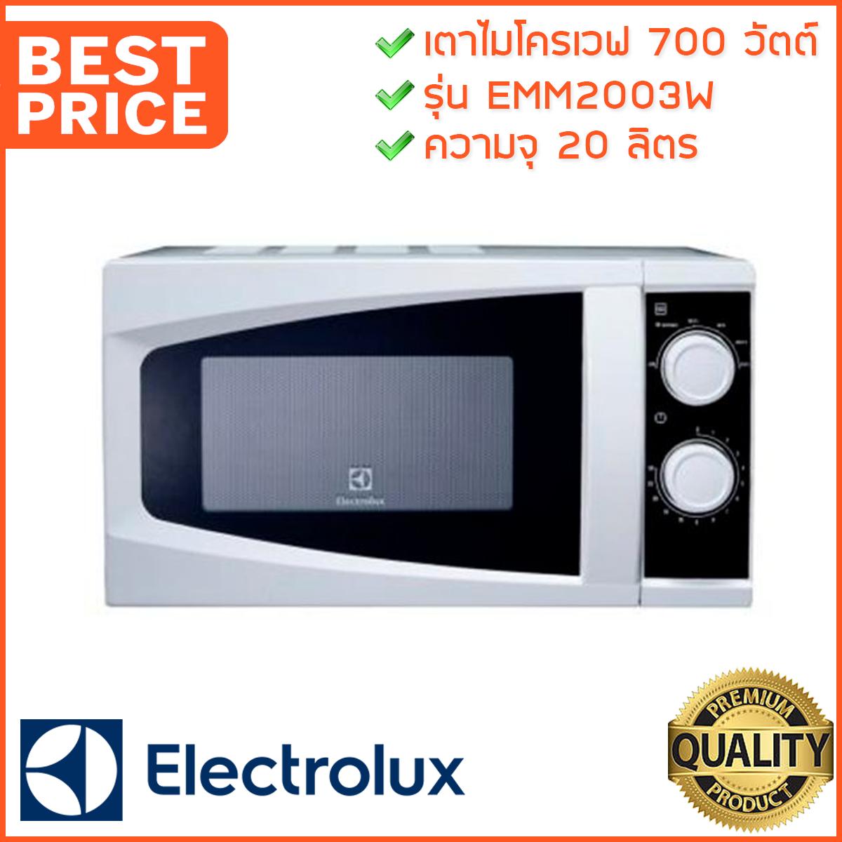 เตาไมโครเวฟ Electrolux รุ่น EMM2003W เตาอบไมโครเวฟ ขนาด 20 ลิตร ไมโครเวฟ ปรับได้ 5 ระดับ ระบบละลายอาหารแช่แข็ง ทำให้งานครัวของคุณง่ายดายยิ่งขึ้น เตาไมโครเวฟ Electrolux รุ่น EMM2003W เตาอบไมโครเวฟ ขนาด 20 ลิตร ไมโครเวฟ ปรับได้ 5 ระดับ ระบบละลายอาหารแช่แข็ง ทำให้งานครัวของคุณง่ายดายยิ่งขึ้น