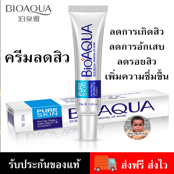 ครมบำรงผวสำหรบสว รอยสวจางลง ผวชมชน เผยผวเนยนใส Bioaqua