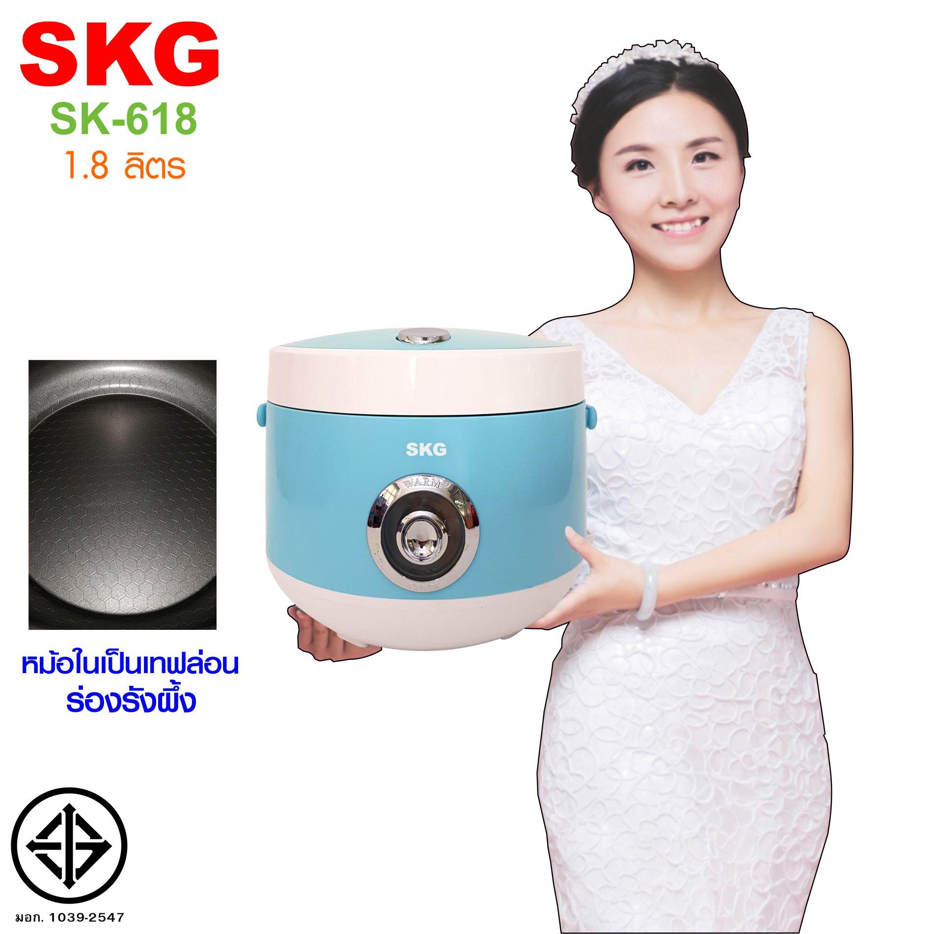 SKG หม้อหุงข้าวอุ่นทิพย์ 1.8 ลิตร รุ่น SK-618