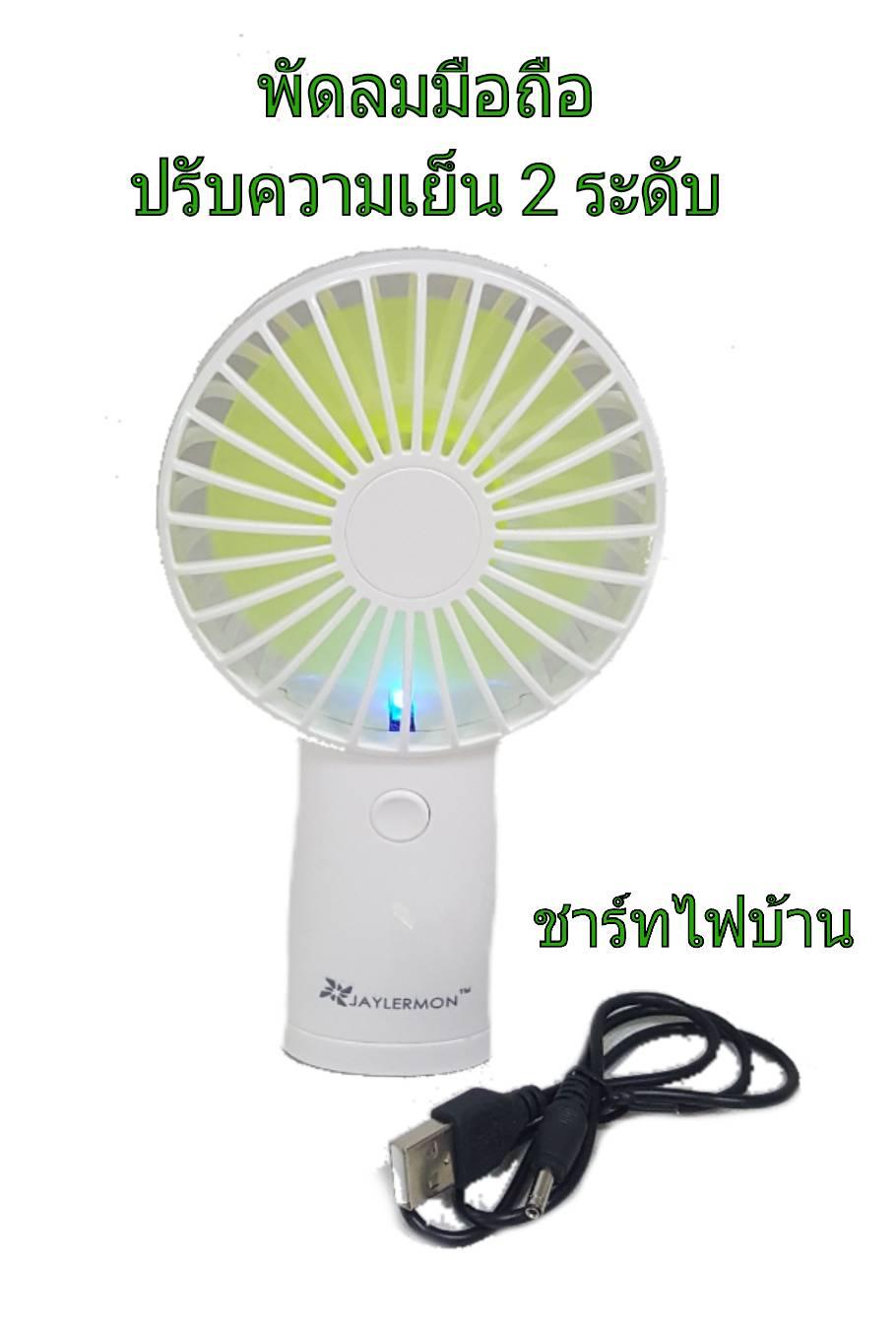 พัดลมมือถือ สีพาสเทล พัดลมมือถือ สีพาสเทล