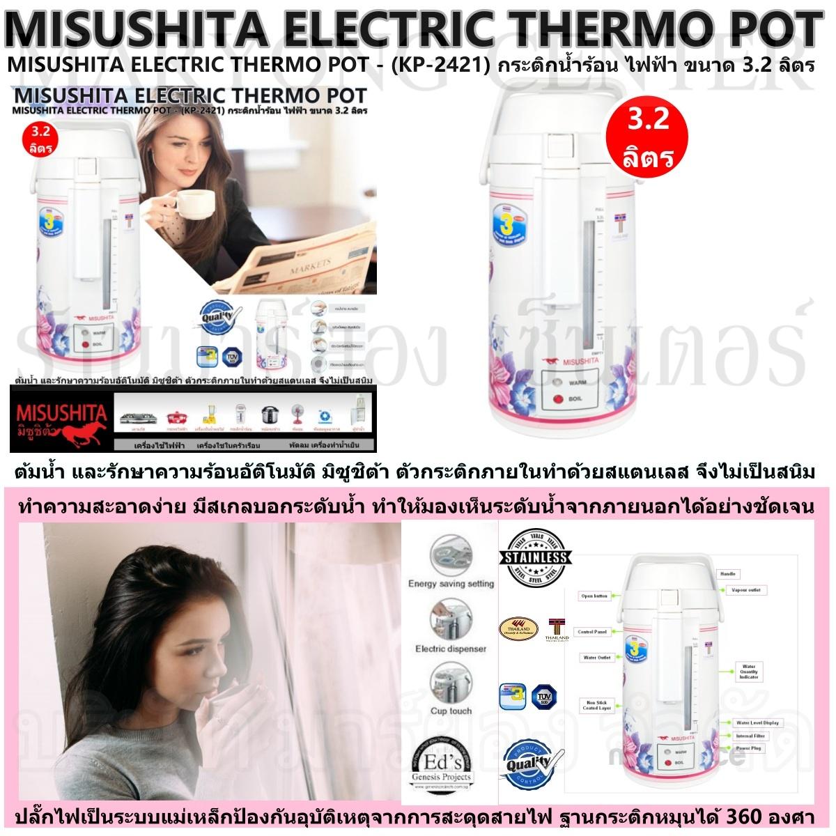 MISUSHITA ELECTRIC THERMO POT - (KP-17S) กระติกน้ำร้อน ไฟฟ้า ต้มน้ำ และรักษาความร้อนอัติโนมัติ มิซูชิต้า ขนาด 1.7 ลิตร ตัวกระติกภายในทำด้วยสแตนเลส ทำความสะอาดง่าย มีสเกลบอกระดับน้ำ ปลั๊กไฟเป็นระบบแม่เหล็ก ฐานกระติกหมุนได้ 360 องศา V19 1N-03 MISUSHITA ELECTRIC THERMO POT - (KP-17S) กระติกน้ำร้อน ไฟฟ้า ต้มน้ำ และรักษาความร้อนอัติโนมัติ มิซูชิต้า ขนาด 1.7 ลิตร ตัวกระติกภายในทำด้วยสแตนเลส ทำความสะอาดง่าย มีสเกลบอกระดับน้ำ ปลั๊กไฟเป็นระบบแม่เหล็ก ฐานกระติกหมุนได้ 360 องศา V19 1N-03