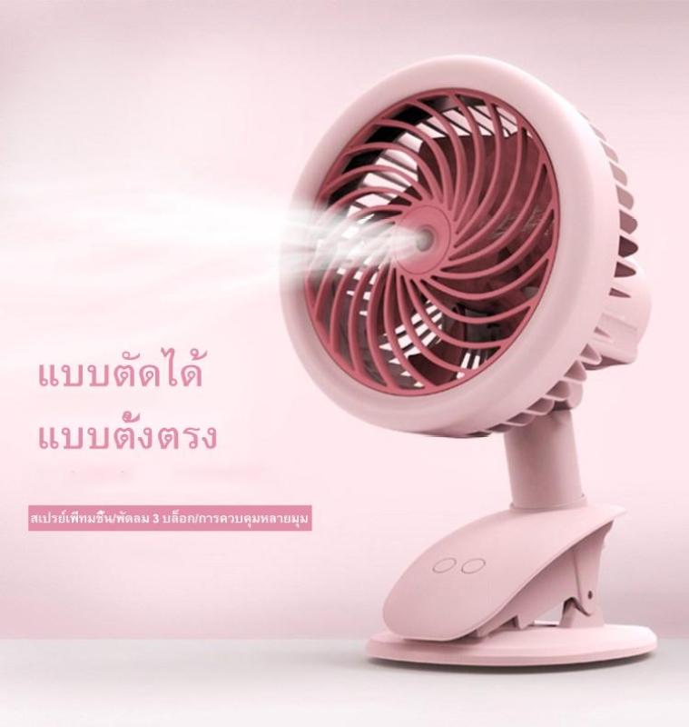 Mini spray fan คอนเนคเตอร์ USB, พัดลมขนาดเล็กพร้อมพัดลม, พัดลม, มอเตอร์พัดลม, พัดลมเงียบ, พร้อมจัดเก็บสเปรย์17x16x19cm Mini spray fan คอนเนคเตอร์ USB, พัดลมขนาดเล็กพร้อมพัดลม, พัดลม, มอเตอร์พัดลม, พัดลมเงียบ, พร้อมจัดเก็บสเปรย์17x16x19cm