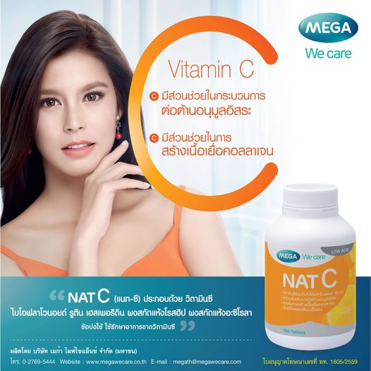 Mega We Care Nat C 1000mg Bioflavonoid 60 Tabs เมกา ว แคร แนท ซ