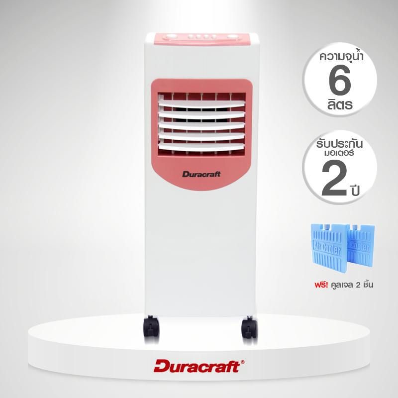DURACRAFT พัดลมไอเย็น รุ่น DOMO 1 สีเทา / สีชมพู DURACRAFT พัดลมไอเย็น รุ่น DOMO 1 สีเทา / สีชมพู