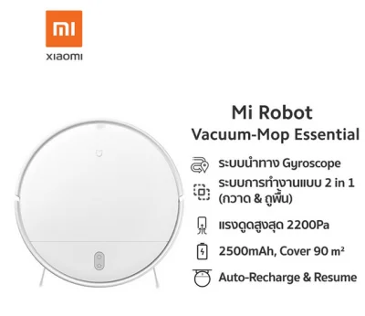 Mi Robot vacuum-Mop Essential Xiaomi หุ่นยนต์ดูดฝุ่นอัจฉริยะ ดูดฝุ่น+ถูพื้นได้ เชื่อมต่อ app ได้สามารถเชื่อมต่อผ่านแอป Mi Home ได้ หุ่นยนต์ดูดฝุ่น-ถูพื้นอั