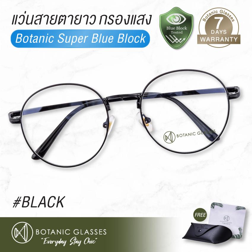 แว่นสายตา ยาว กรองแสงสีฟ้า แว่นกรองแสงคอม Super Blue Block สีดำ แว่นตากรองแสง สีฟ้า 90-95% กัน UV 99% แว่นตา กรองแสง ดำ Botanic Glasses กรองแสงมือถือ ถนอมสายตา แว่นสายตายาว แว่นสายตา แว่นตากรองแสงสีฟ้า แว่นกรองแสง แว่นสายตา ยาว กรองแสงสีฟ้า แว่นกรองแสงคอม Super Blue Block สีดำ แว่นตากรองแสง สีฟ้า 90-95% กัน UV 99% แว่นตา กรองแสง ดำ Botanic Glasses กรองแสงมือถือ ถนอมสายตา แว่นสายตายาว แว่นสายตา แว่นตากรองแสงสีฟ้า แว่นกรองแสง