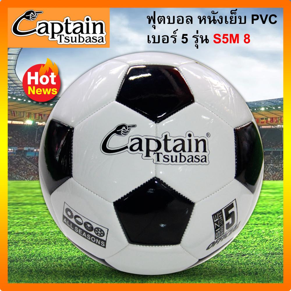 Captain Tsubasa football ฟุตบอล หนังเย็บ PVC เบอร์ 5 รุ่น S5M5