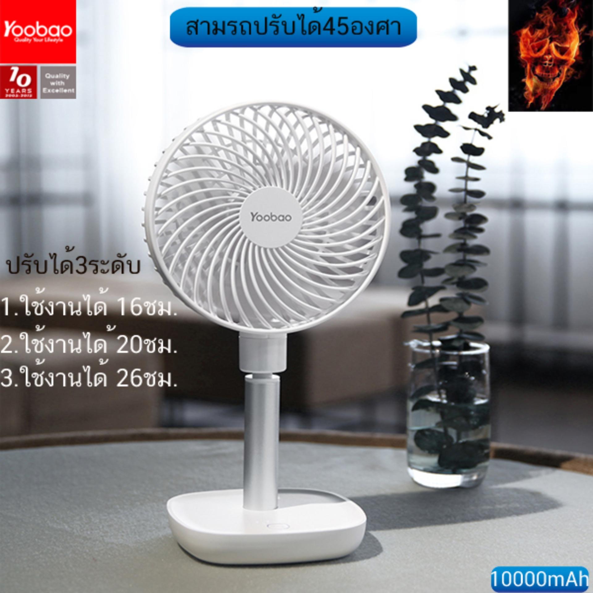 Yoobao F1 ความจุ 10000mAh Portable Fan พัดลมแบบพกพา สามารถปรับได้ 45 องศา ปรับความแรงได้ 3 ระดับ Yoobao F1 ความจุ 10000mAh Portable Fan พัดลมแบบพกพา สามารถปรับได้ 45 องศา ปรับความแรงได้ 3 ระดับ