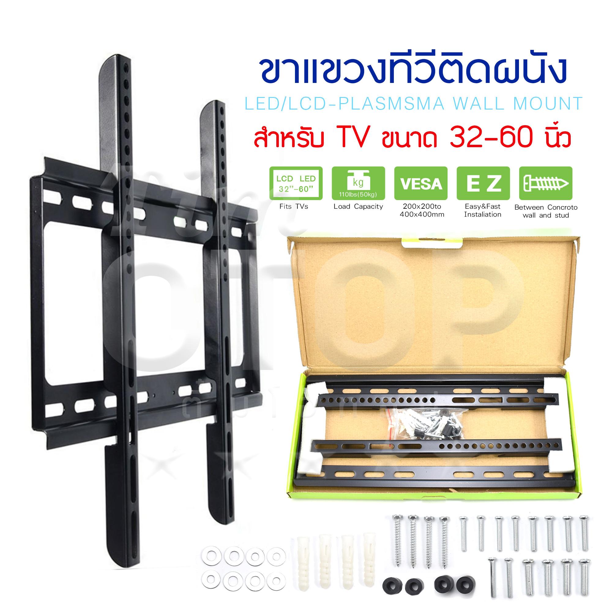 ขาแขวนทีวีขายึดติดผนัง