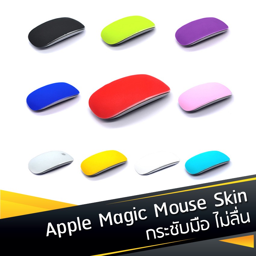 Apple Magic Mouse Soft Silicone Skin Cover