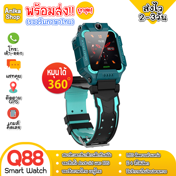 【พร้อมส่งจากไทย】Smart Watch Q88 ใหม่! อัพเกรด สมาทวอท2021 เมนูภาษาไทย โทรเข้า-โทรออก มีกล้องถ่ายรูป ติดตามตำแหน่ง LBS q88 z6 นาฬิกาของเด็ก นาฬิกาข้อมือเด็ก เด็กผู้หญิง เด็กผู้ชาย ไอโม่ imoo ไอโม นาฬิกาสมาทวอช นาฬิกาโทรศัพท์