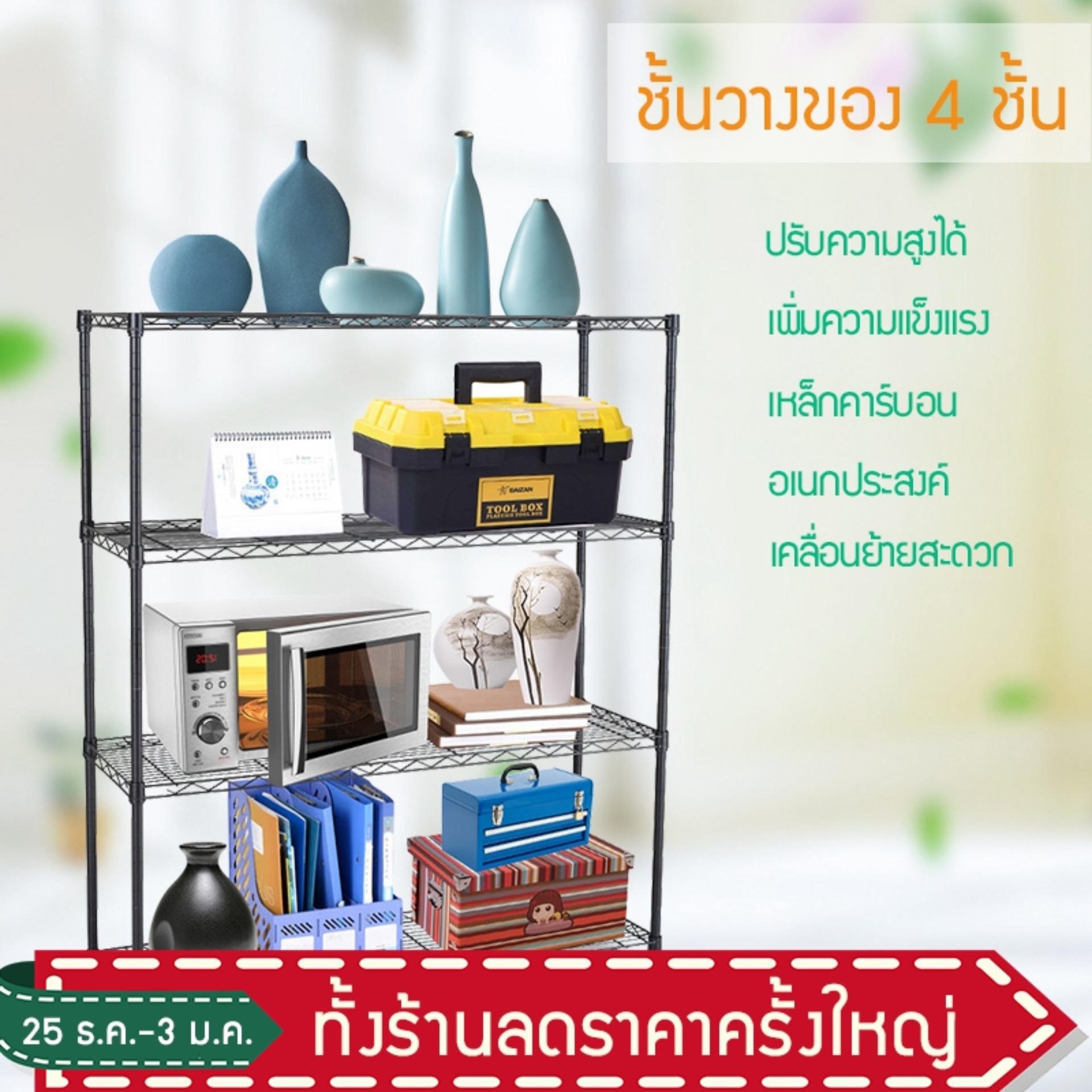 ชั้นวางของ ชั้นเก็บของ ชั้นเหล็กวางของ ชั้นวางของอเนกประสงค์ ชั้นวางของเหล็ก 4 ชั้น ขนาด 150*90*35 Fashion Asia ชั้นวางของ ชั้นเก็บของ ชั้นเหล็กวางของ ชั้นวางของอเนกประสงค์ ชั้นวางของเหล็ก 4 ชั้น ขนาด 150*90*35 Fashion Asia