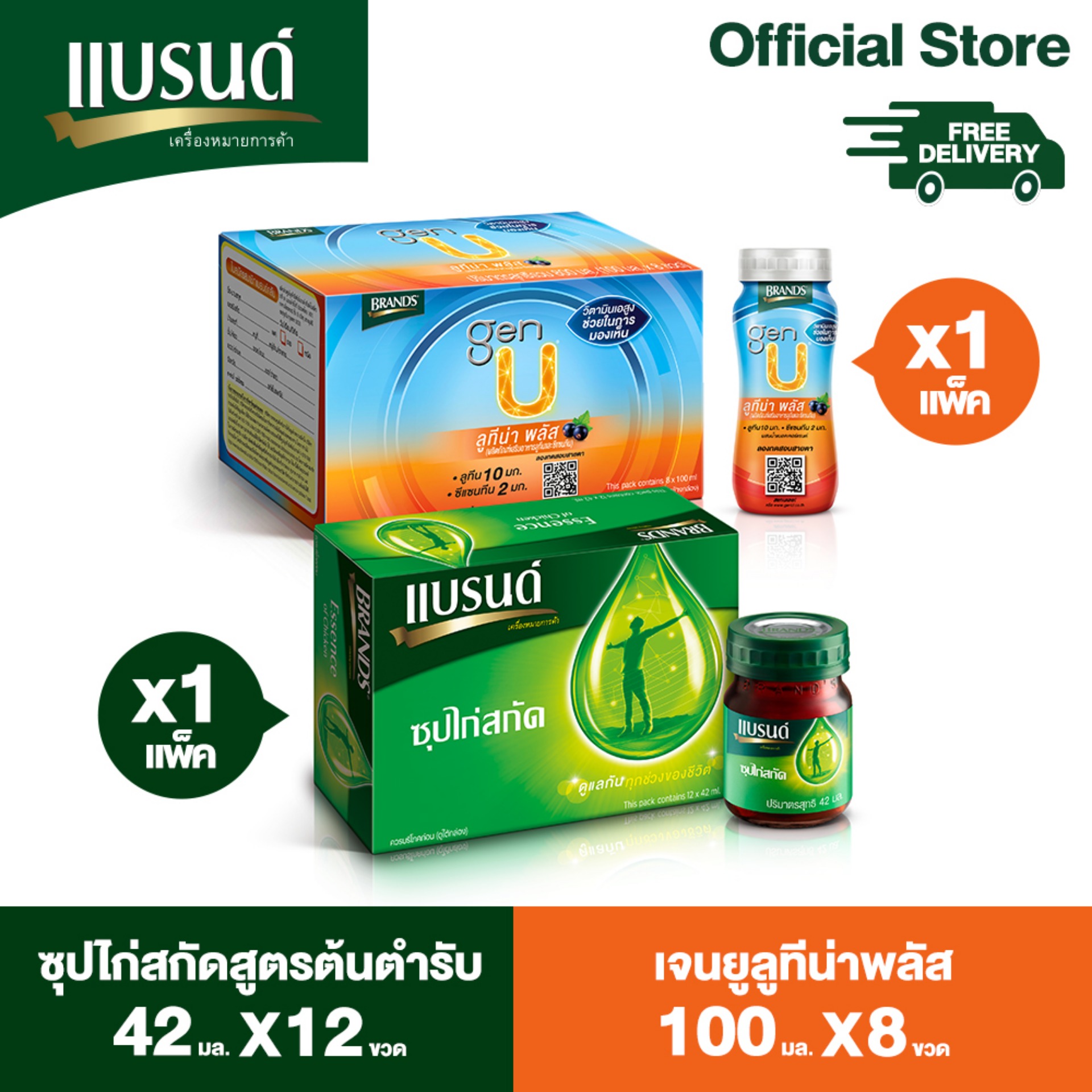 โปรโมชน แบรนดซปไกสกด สตรตนตำรบ 42 มล แพค 12 แบรนด Gen U