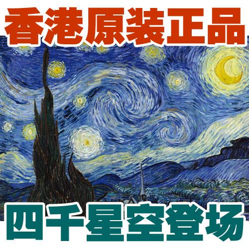 ฮ่องกงแท้ 3000 4000 ใหญ่พิเศษ chao nan จิ๊กซอว์ Jimi Van Gogh กาแล็กซี่หลายแบบภาพวาดลาย ฮ่องกงแท้ 3000 4000 ใหญ่พิเศษ chao nan จิ๊กซอว์ Jimi Van Gogh กาแล็กซี่หลายแบบภาพวาดลาย