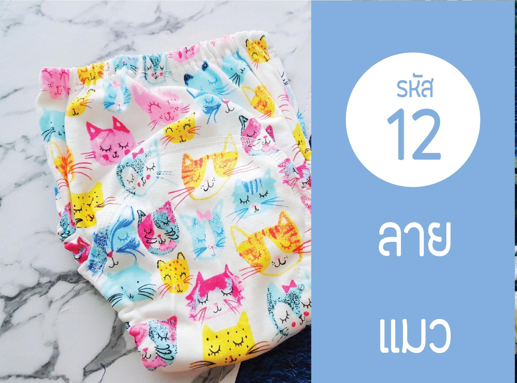 กางเกงผ้าอ้อมซับฉี่ สำหรับฝึกฉี่ ฝึกเลิกแพมเพิส มีชั้น PVCกันน้ำ และซับน้ำหนา 6ชั้นเอวยางยืด (Size 80,90,100,110 ) กางเกงผ้าอ้อมซับฉี่ สำหรับฝึกฉี่ ฝึกเลิกแพมเพิส มีชั้น PVCกันน้ำ และซับน้ำหนา 6ชั้นเอวยางยืด (Size 80,90,100,110 )