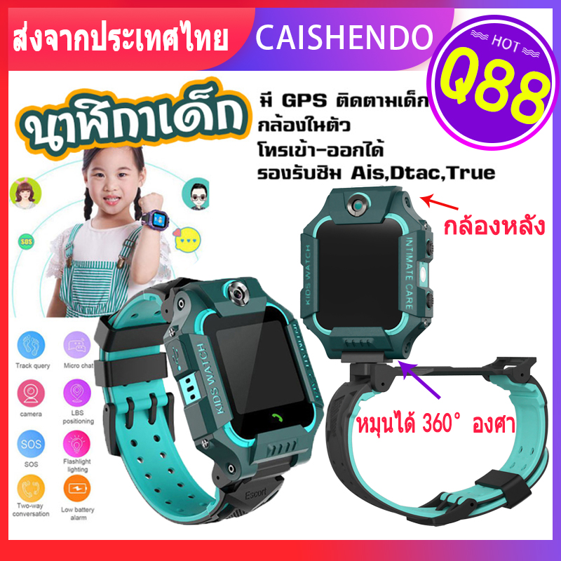 ถูกสุด [ส่งฟรีจากประเทศไทย] Q88 พร้อมส่งนาฬิกาเด็กผญ นาฬิกากันเด็กหาย นาฬิกาข้อมือเด็กโทรได้ กล้องหน้าหลัง นาฟิกา โทรศัพท์มือถือ เด็กผู้หญิง ผู้ชาย จอยกได้ เมนูภาษาไทย กันน้ำงานแท้ Smart Watch imoo สมารทวอทช ไอโม่ นาฬิกาสมาทวอช แชทได้ GPS ตำแหน่งเด็ก
