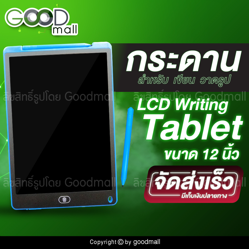 สุดฮ๊อต!!! LCD Writing Tablet กระดานวาดภาพ จดโน๊ต เขียนหนังสือ จอขนาด12 นิ้ว ประหยัดกระดาษ ดีไซน์สวยหรู พกพกง่าย หรือเป็นของขวัญให้กับเด็กๆ