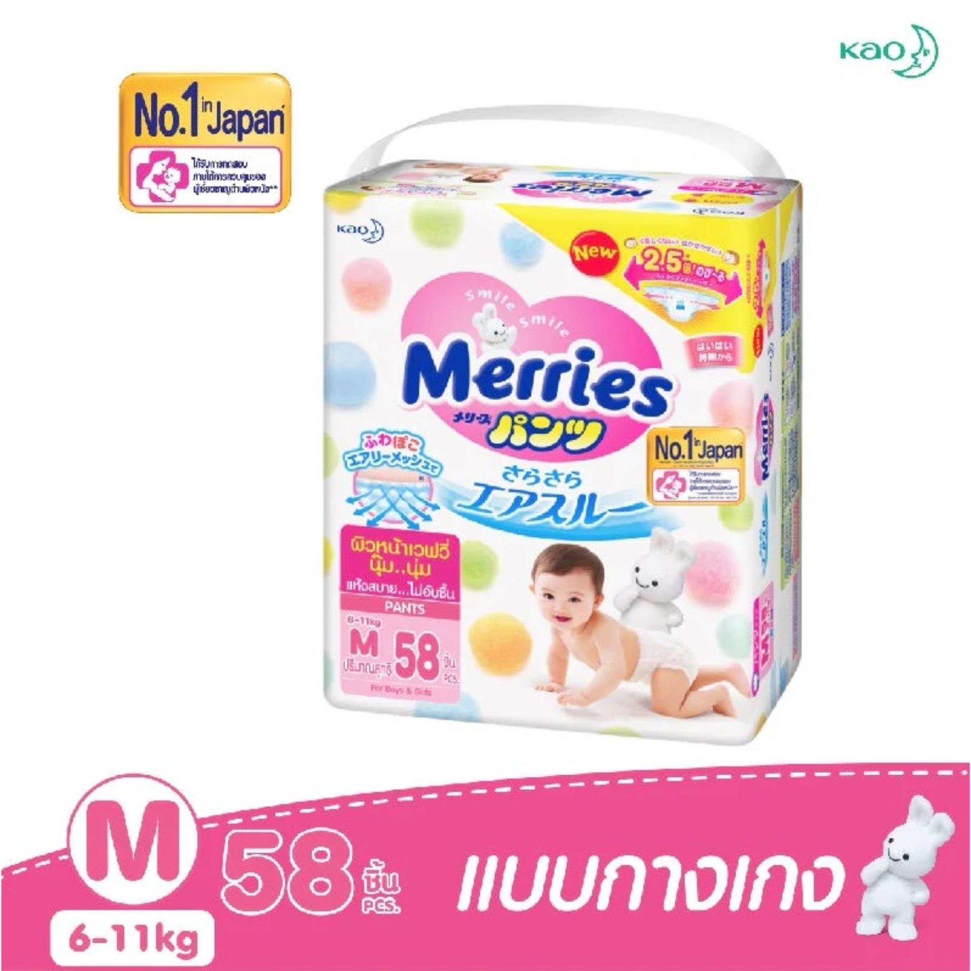 Merries เมอร์รี่ ผ้าอ้อมเด็ก ผ้าอ้อมเด็กแบบกางเกง ไซส์ M 58 ชิ้น Merries เมอร์รี่ ผ้าอ้อมเด็ก ผ้าอ้อมเด็กแบบกางเกง ไซส์ M 58 ชิ้น