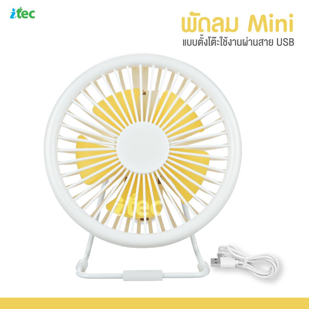 Mini Fan พัดลมตั้งโต๊ะ ใบพัด 6 นิ้ว ปรับได้ 3 ระดับ ขนาด 15x9x17 ซม. ไม่ต้องใช้แบตเตอรี่ แถมฟรี! สายชาร์จ USB พัดลม Mini Fan พัดลมตั้งโต๊ะ ใบพัด 6 นิ้ว ปรับได้ 3 ระดับ ขนาด 15x9x17 ซม. ไม่ต้องใช้แบตเตอรี่ แถมฟรี! สายชาร์จ USB พัดลม