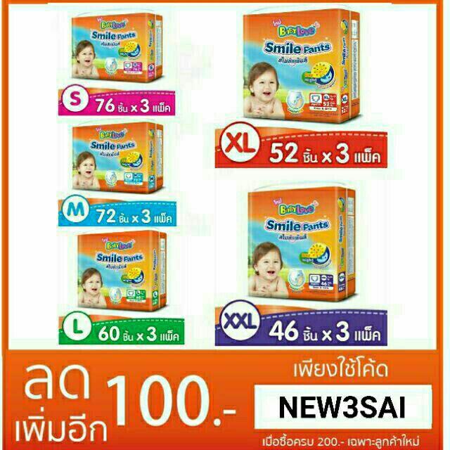ขายยกลัง!! เบบี้เลิฟสไมล์เเพ้นท์ ลัง3ห่อ ขายยกลัง!! เบบี้เลิฟสไมล์เเพ้นท์ ลัง3ห่อ