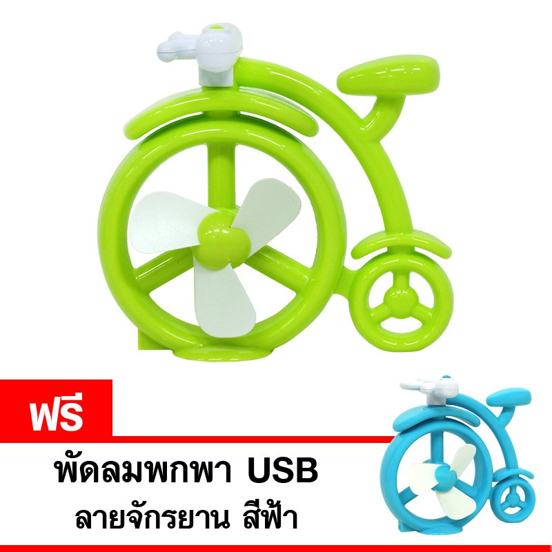GALAXY พัดลมพกพา USB ลายจักรยาน รุ่น ED-338 (สีชมพู) แถมฟรี พัดลมพกพา USB ลายจักรยาน (สีฟ้า) GALAXY พัดลมพกพา USB ลายจักรยาน รุ่น ED-338 (สีชมพู) แถมฟรี พัดลมพกพา USB ลายจักรยาน (สีฟ้า)
