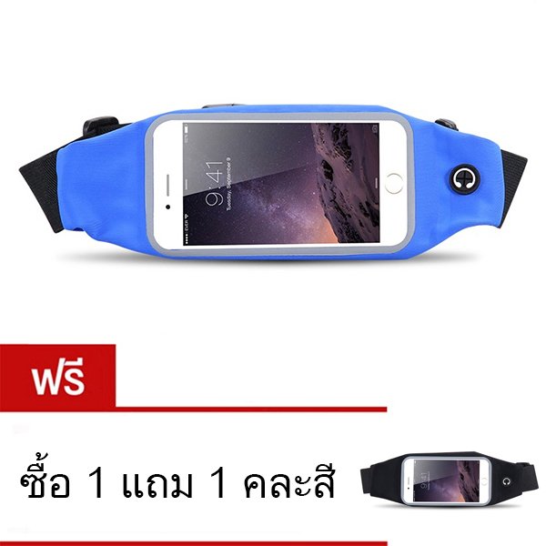 I - CHEAP Sport Pouch Belt กระเป๋ากีฬาแบบคาดเอวใส่โทรศัพท์มือถือกันน้ำได้ หน้าจอ 5.5 นิ้ว (สีฟ้า) ซื้อ 1 แถมฟรี 1 ชิ้น ( คละสี ) I - CHEAP Sport Pouch Belt กระเป๋ากีฬาแบบคาดเอวใส่โทรศัพท์มือถือกันน้ำได้ หน้าจอ 5.5 นิ้ว (สีฟ้า) ซื้อ 1 แถมฟรี 1 ชิ้น ( คละสี )