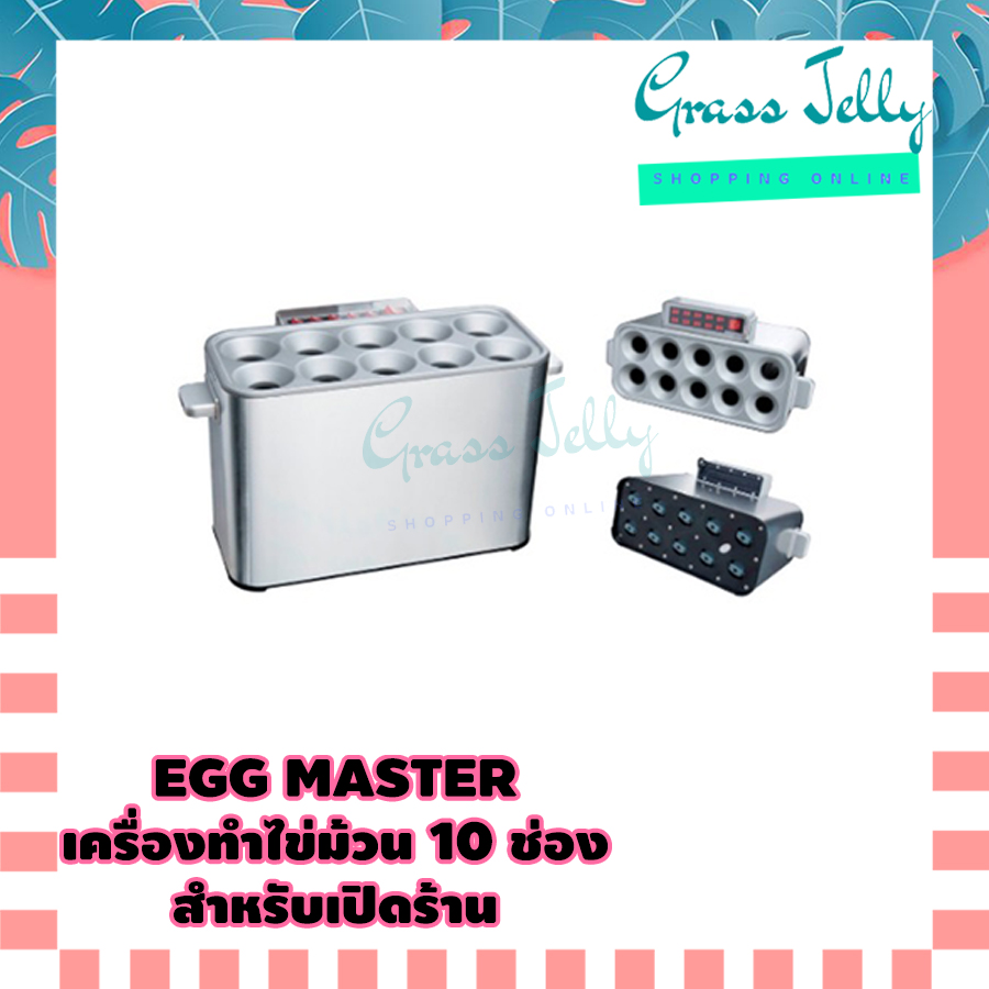 เครื่องทำไข่ม้วน 200 วัตตเครื่องทำไข่ม้วน เครื่องทำไข่ เครื่องม้วนไข่ Egg master Egg Roll Maker ใช้งานง่าย แบบ 10 ช่อง สำหรับทำขาย เปิดร้าน ภัตตาคาร โรงแรม คุ้มค่า
