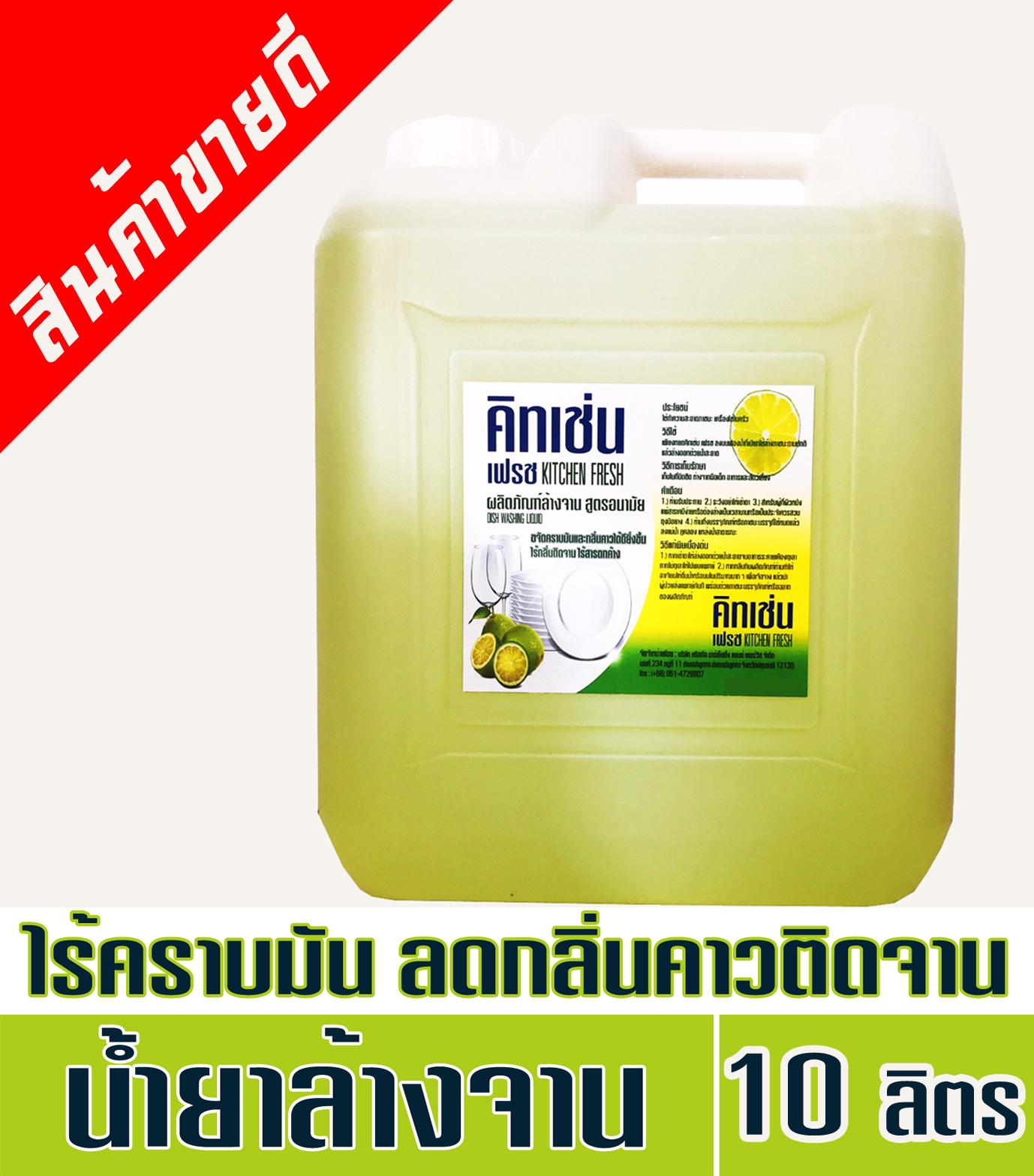 น้ำยาล้างจาน