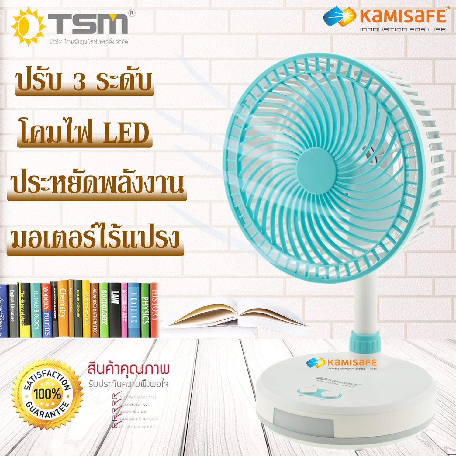 รุ่นใหม่สุดฮิต! พัดลมชาร์จไฟ ขนาด6นิ้ว มีโคมไฟฉุกเฉิน พกพาสะดวก ถอดประกอบได้ ปรับแรงลมได้3ระดับ แบตเตอรี่ 2500 mAH KAMISAFE KM-F0286 รุ่นใหม่สุดฮิต! พัดลมชาร์จไฟ ขนาด6นิ้ว มีโคมไฟฉุกเฉิน พกพาสะดวก ถอดประกอบได้ ปรับแรงลมได้3ระดับ แบตเตอรี่ 2500 mAH KAMISAFE KM-F0286