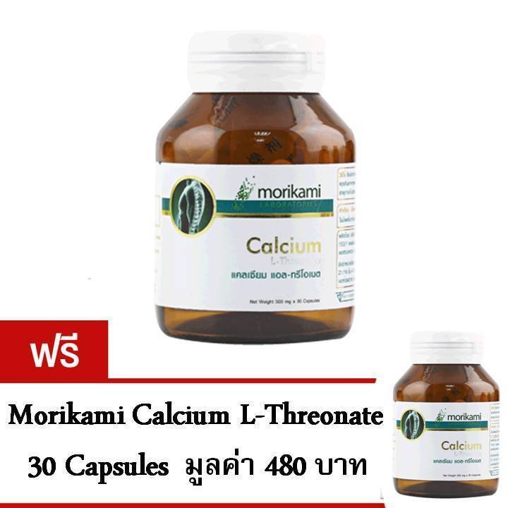 Morikami Calcium L-Threonate ป้องกันโรคกระดูกพรุน ดูดซึมดีที่สุด (30 แคปซูล) 1 แถม 1
