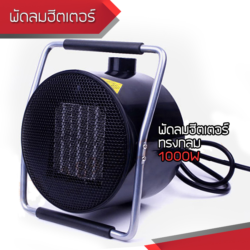 Power Black PTC Fan Heater พัดลมฮีตเตอร์ ทรงกลม ขนาดเล็ก พกพาสะดวก พัดลมทำความร้อน เครื่องปรับอุณหภูมิ เครื่องทำความร้อน ให้ความอบอุ่นแก่ร่างกาย ฮีตเตอร์ลมร้อน เซรามิค ฮีตเตอร์ ฮีตเตอร์ทําความร้อน ฮีตเตอร์ในบ้าน ฮีตเตอร์พัดลม ลมร้อน สีดำ Power Black PTC Fan Heater พัดลมฮีตเตอร์ ทรงกลม ขนาดเล็ก พกพาสะดวก พัดลมทำความร้อน เครื่องปรับอุณหภูมิ เครื่องทำความร้อน ให้ความอบอุ่นแก่ร่างกาย ฮีตเตอร์ลมร้อน เซรามิค ฮีตเตอร์ ฮีตเตอร์ทําความร้อน ฮีตเตอร์ในบ้าน ฮีตเตอร์พัดลม ลมร้อน สีดำ