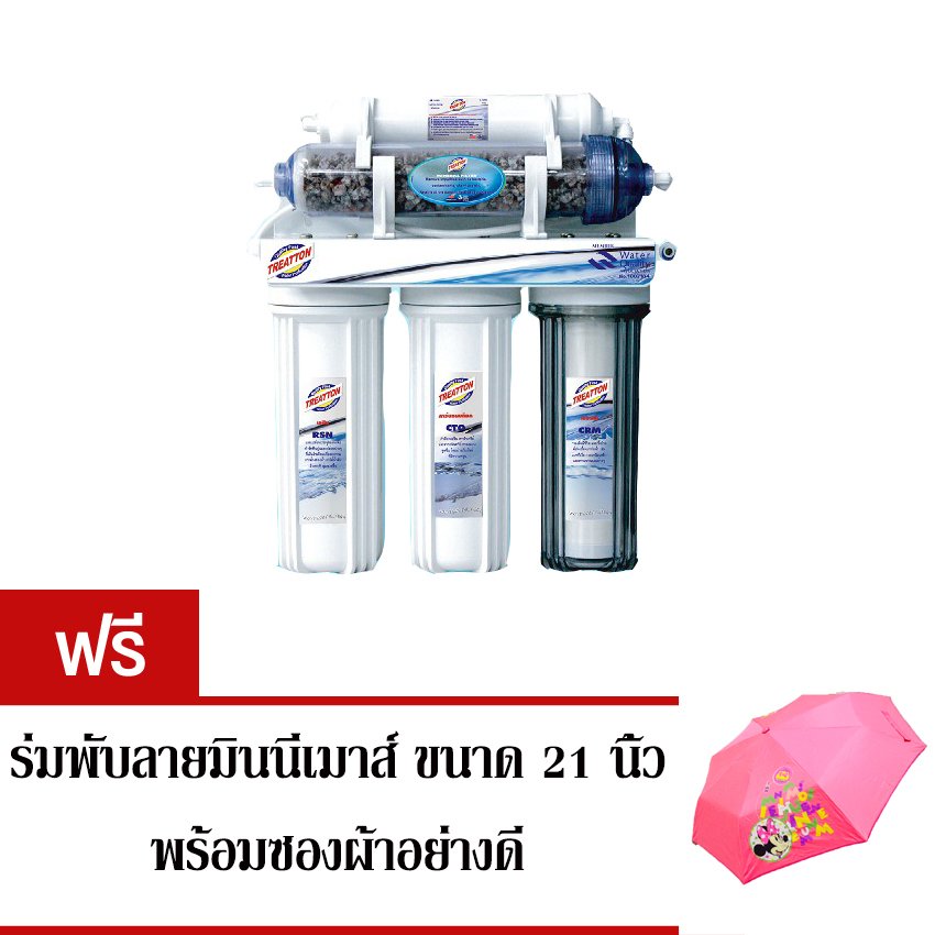 Treatton เครื่องกรองน้ำดื่ม 5 ขั้นตอน มีแร่ธาตุบำรุงร่างกาย (สีขาว) แถมฟรี ร่มพับลายมินนี่เมาส์ ขนาด 21"