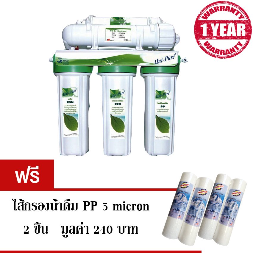 Uni-Pure Green เครื่องกรองน้ำดื่ม 5 ขั้นตอน ฟรี ไส้กรองน้ำดื่ม PP 5 micron ขนาด 10" 4 ชิ้น