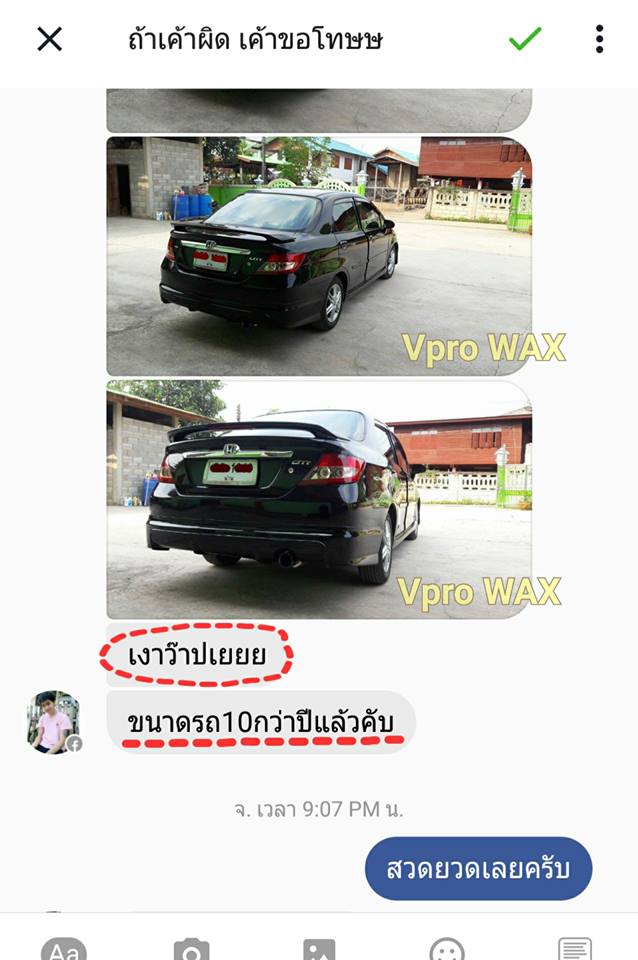 จัดเซ็ทคุ้มเว่อร์ น้ำยาเคลือบเงา ฟิล์มแก้ว + เคลือบกระจก + แชมพูล้างรถ BY VPRO WAX 7 068d3d8adcf58e2318ba5aaecaa731c0