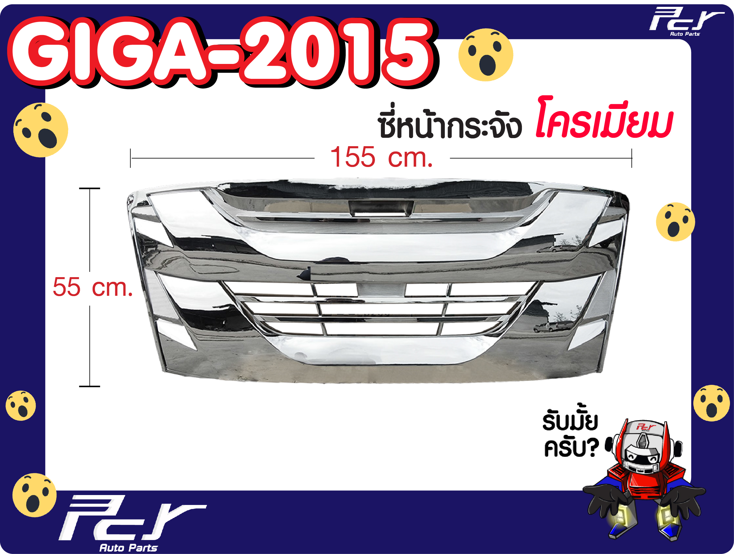 ชุดแต่งโครเมียม ISUZU GIGA NEW 3 0967740fd1c1684cbc858602f7116dd7