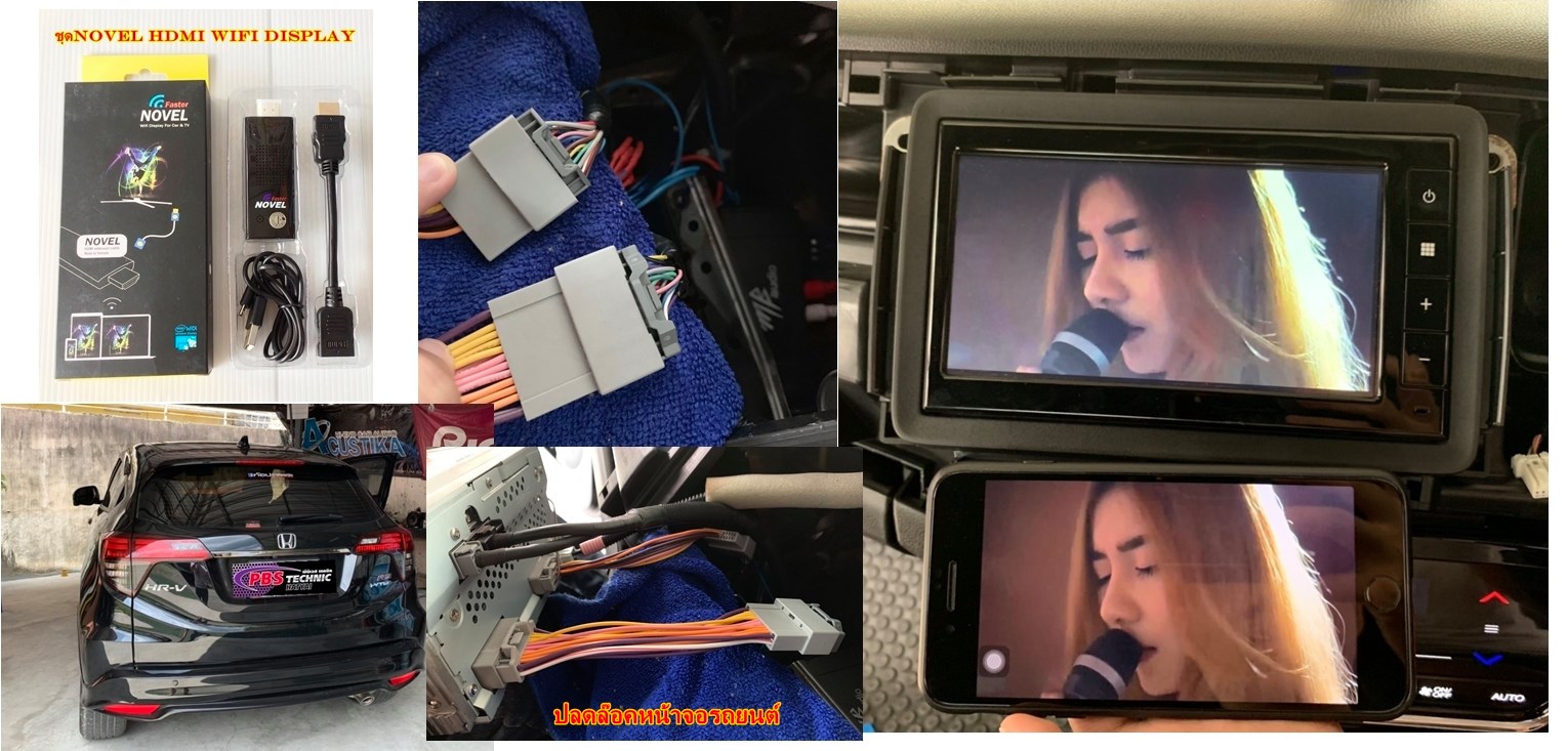 NOVEL WIFI DISPLAY อุปกรณ์เชื่อมต่อมือถือขึ้นจอเครื่องเล่นในรถยนต์ หรือ ทีวี ด้วยระบบไร้สาย 2 0fe65edb31af81fc335788d18a9ab0a3