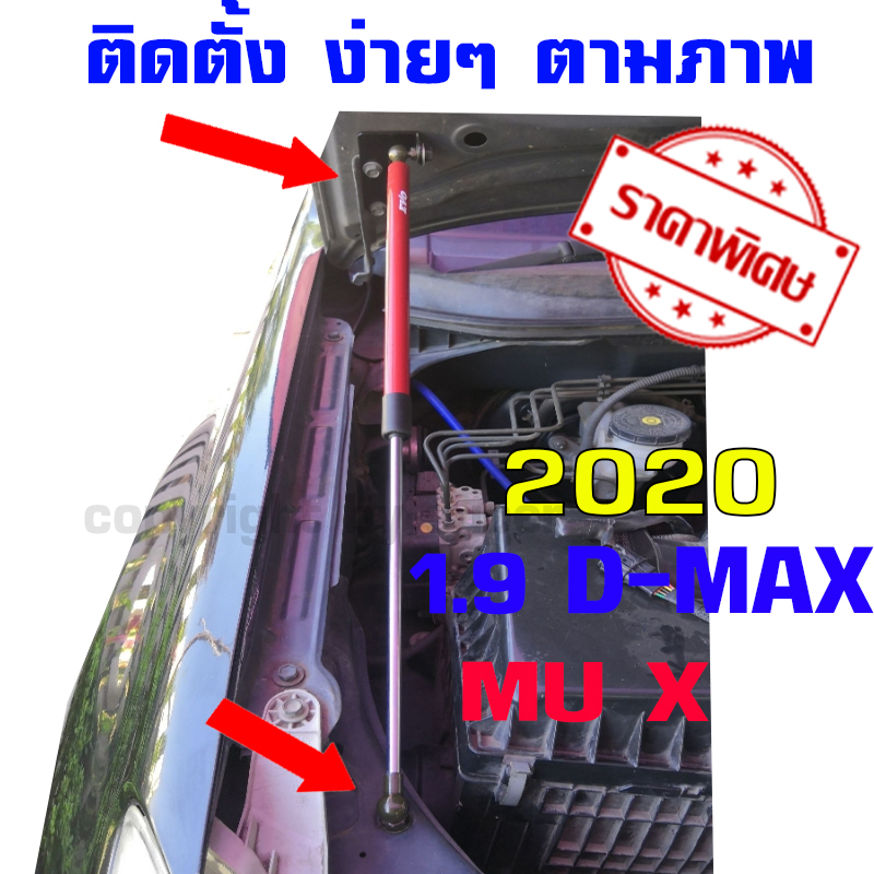 โช๊คค้ำฝากระโปรงหน้า All new ISUZU D-MAX 2020 4 1179eae0cad5be8cb758005591824ce6