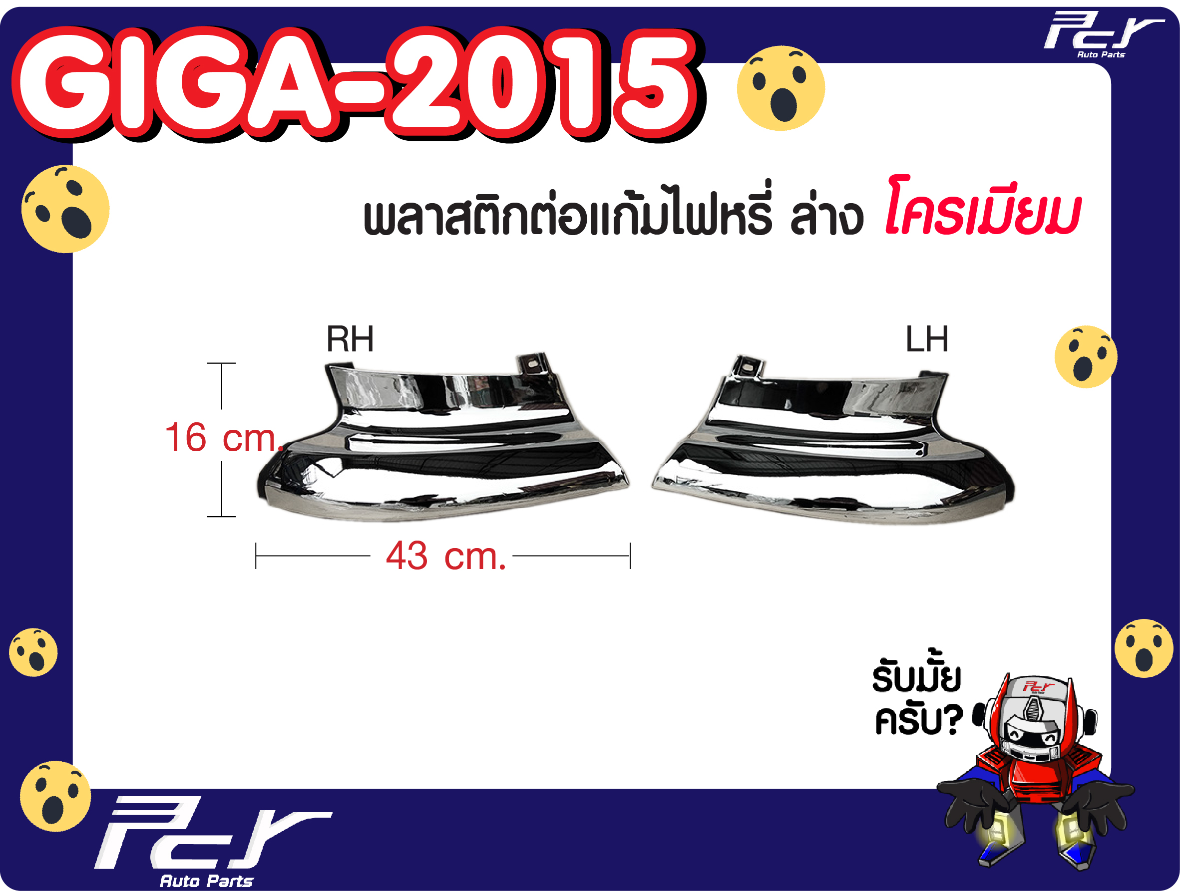 ชุดแต่งโครเมียม ISUZU GIGA NEW 5 16b7e842db3259604434e9da58a84558